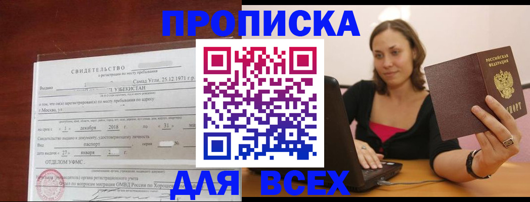 прописка штамп в Лодейном Поле